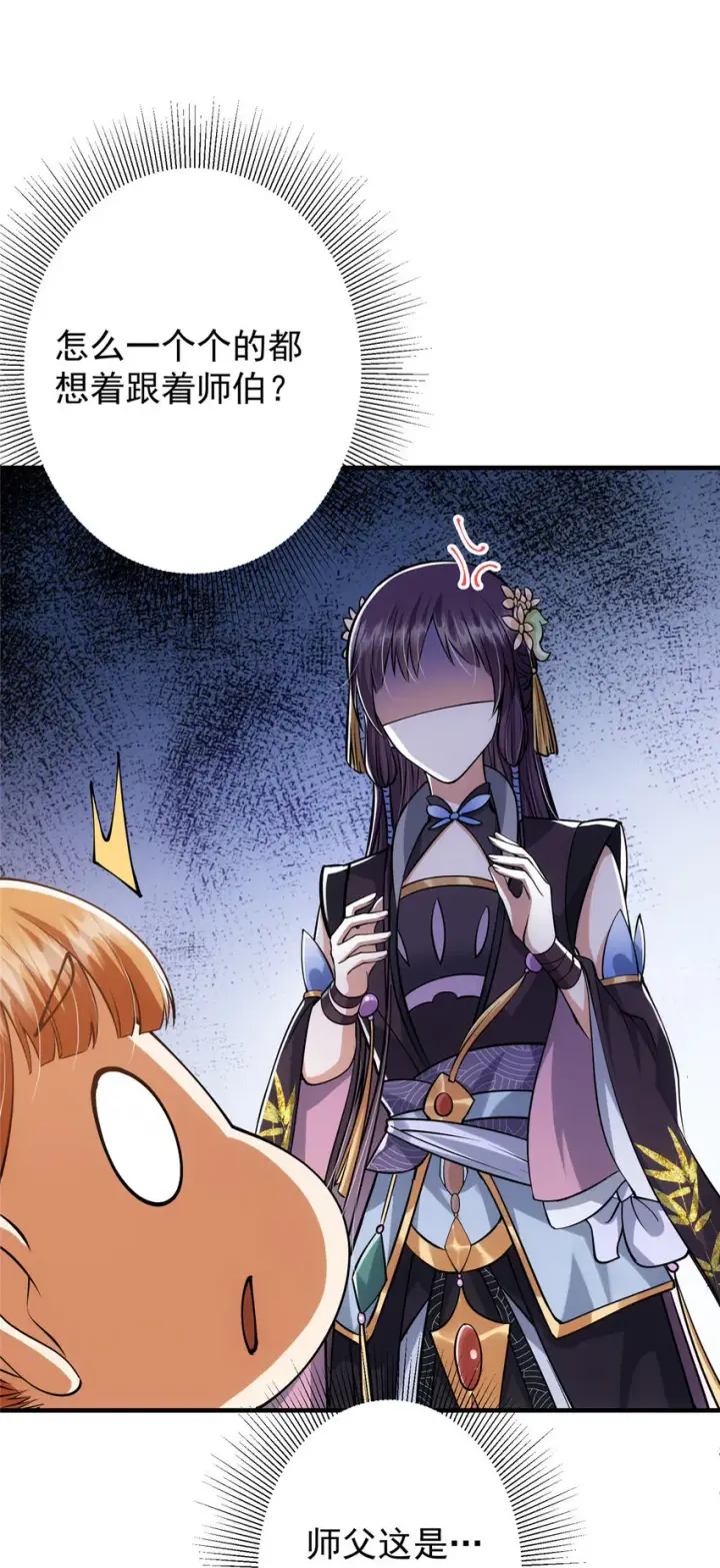 《掌门低调点》028 身为妹妹的心思图19