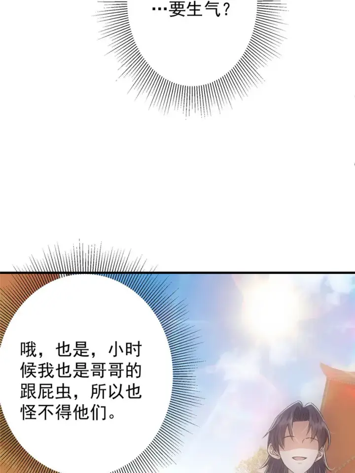 《掌门低调点》028 身为妹妹的心思图20