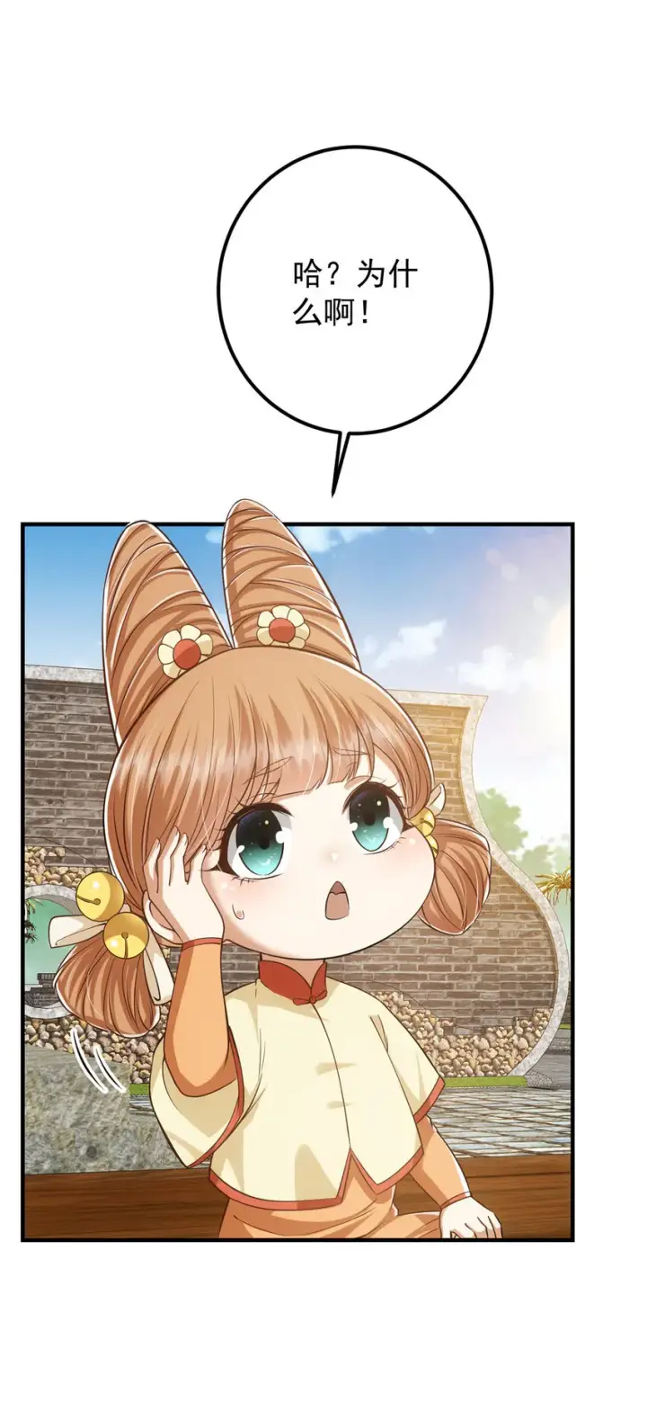 《掌门低调点》028 身为妹妹的心思图23