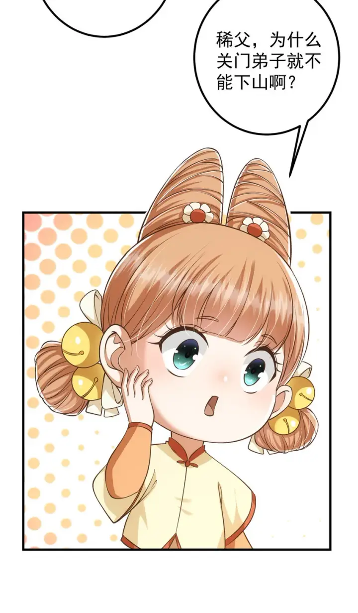 《掌门低调点》028 身为妹妹的心思图25