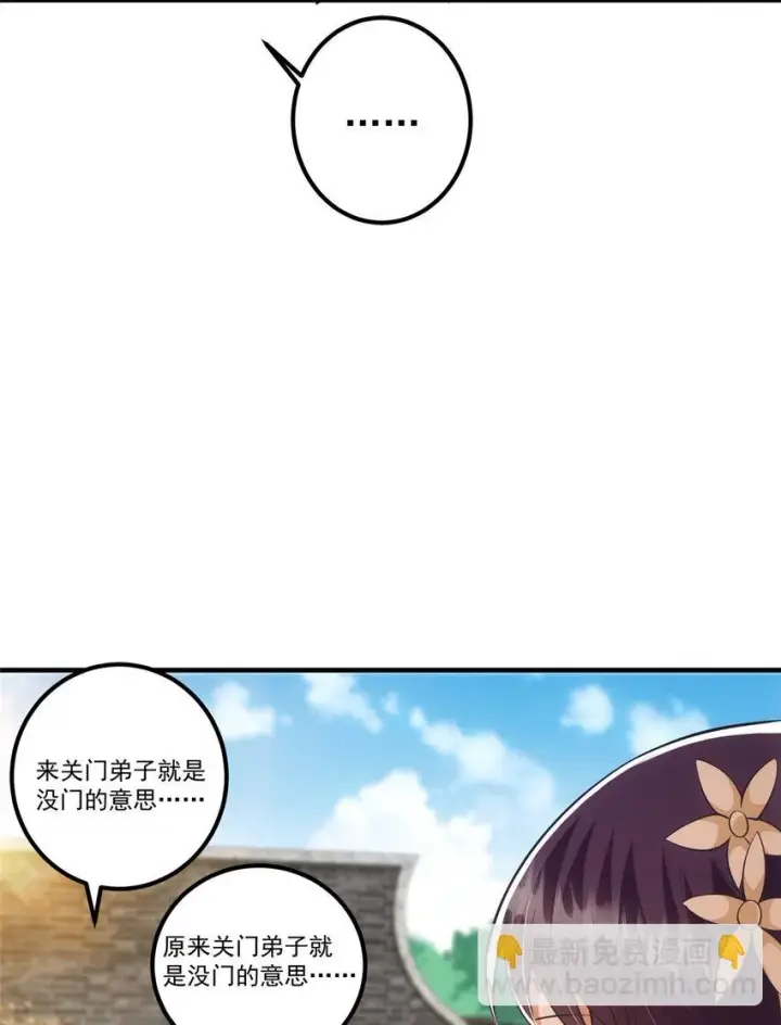《掌门低调点》028 身为妹妹的心思图27