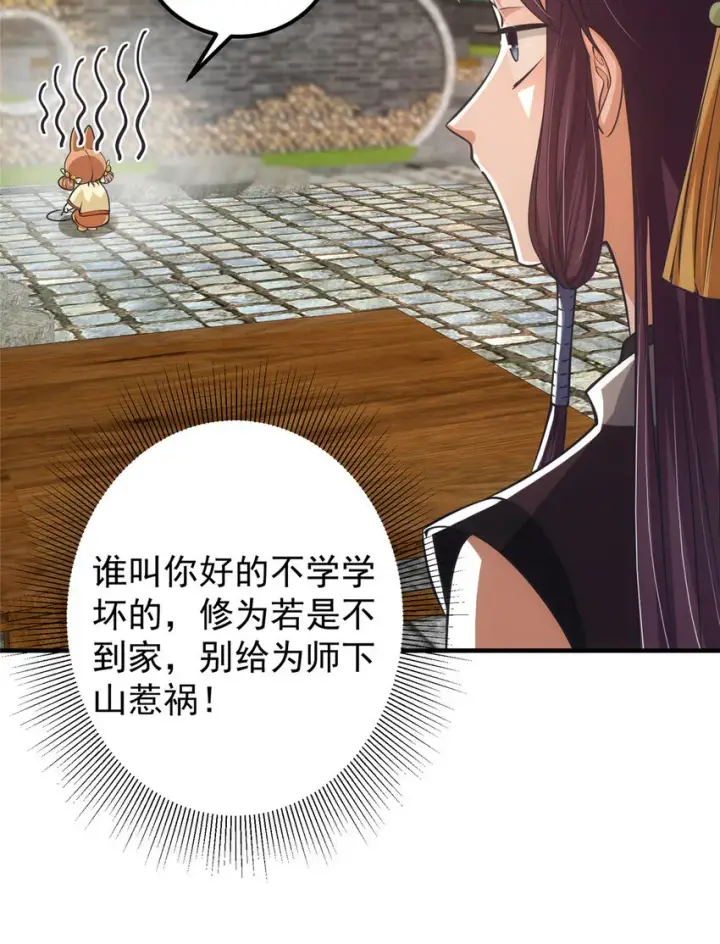 《掌门低调点》028 身为妹妹的心思图28