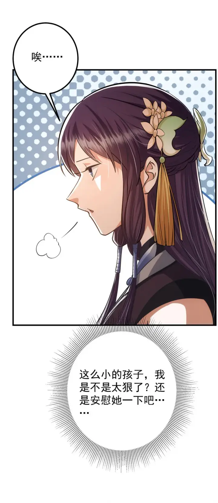 《掌门低调点》028 身为妹妹的心思图29