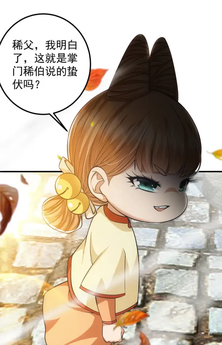 《掌门低调点》028 身为妹妹的心思图31