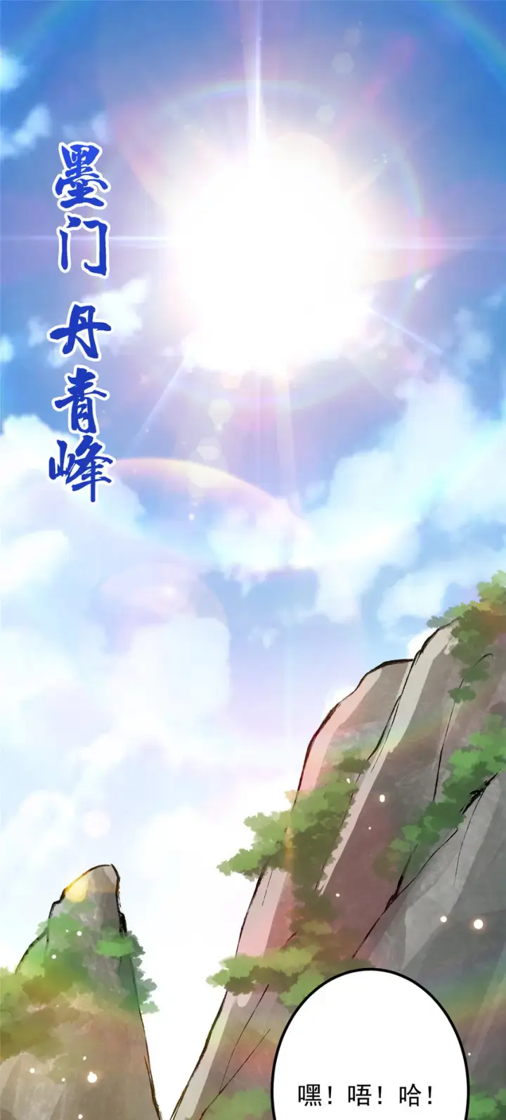 《掌门低调点》028 身为妹妹的心思图4