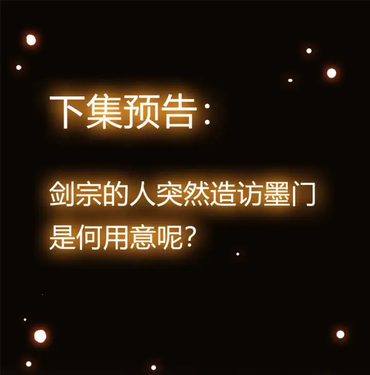 《掌门低调点》028 身为妹妹的心思图45
