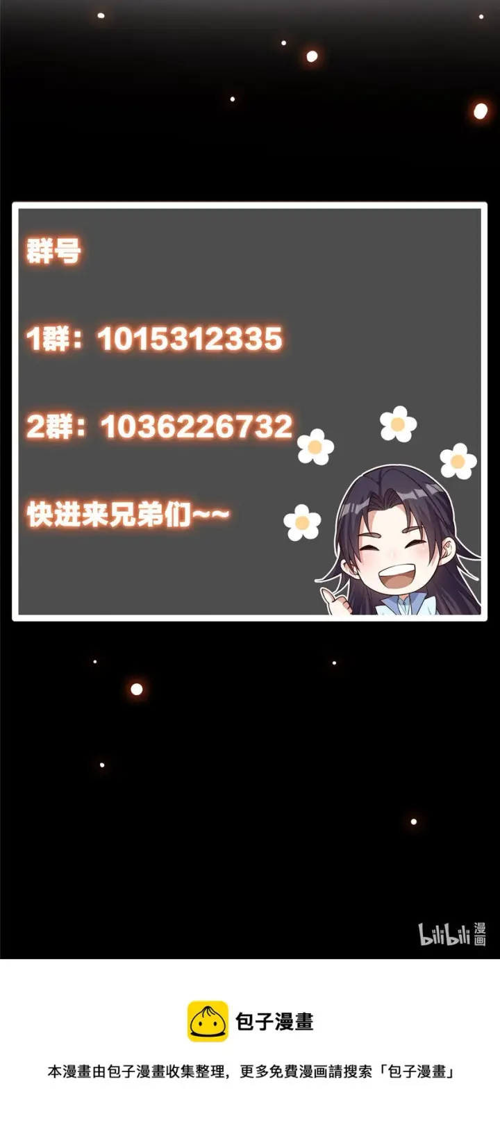 《掌门低调点》028 身为妹妹的心思图49