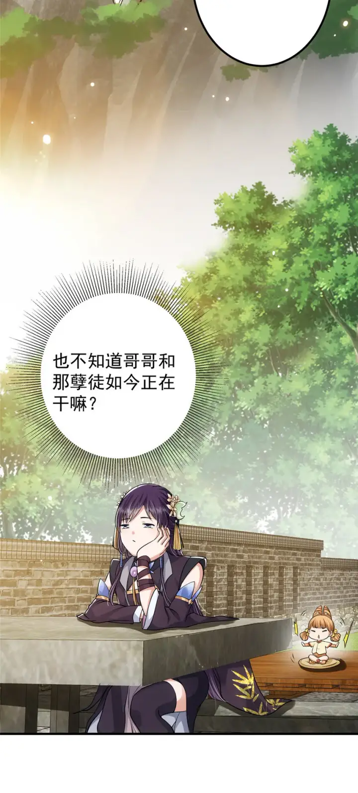 《掌门低调点》028 身为妹妹的心思图5