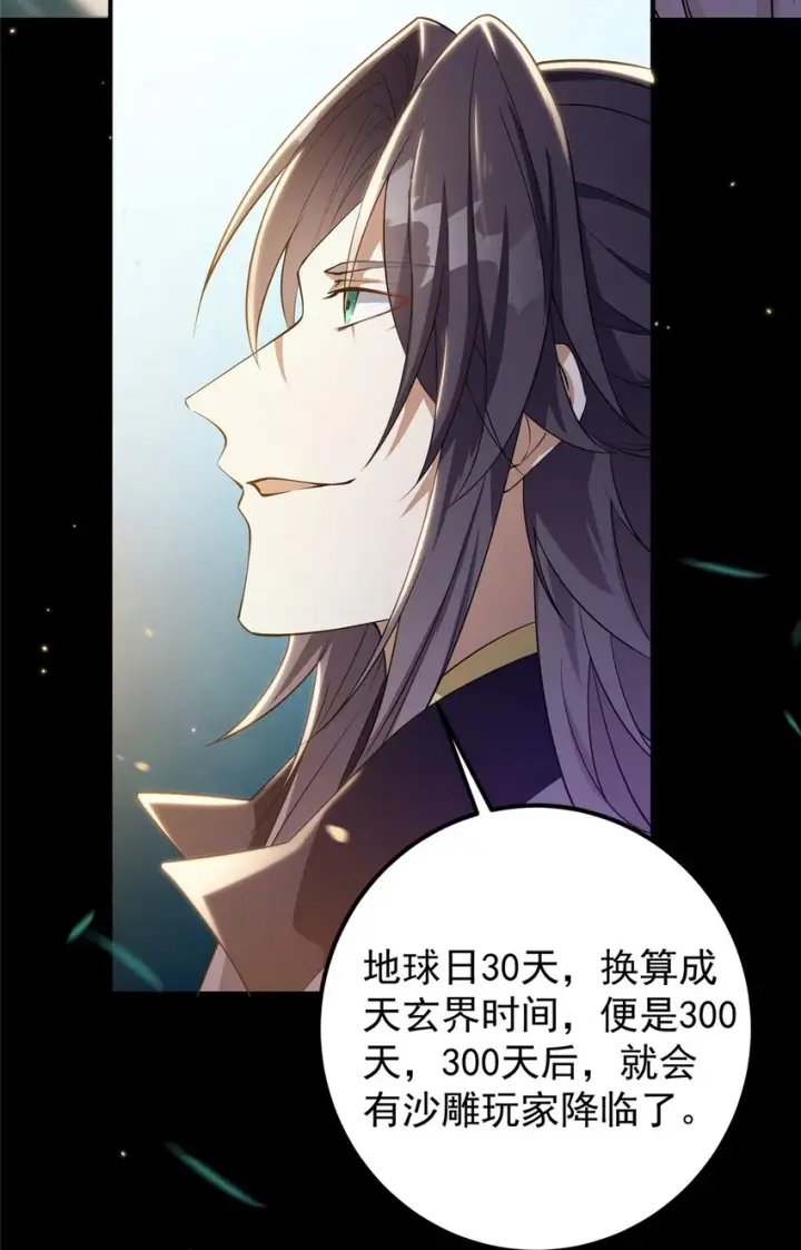 《掌门低调点》002 以壮大墨门为己任！图10