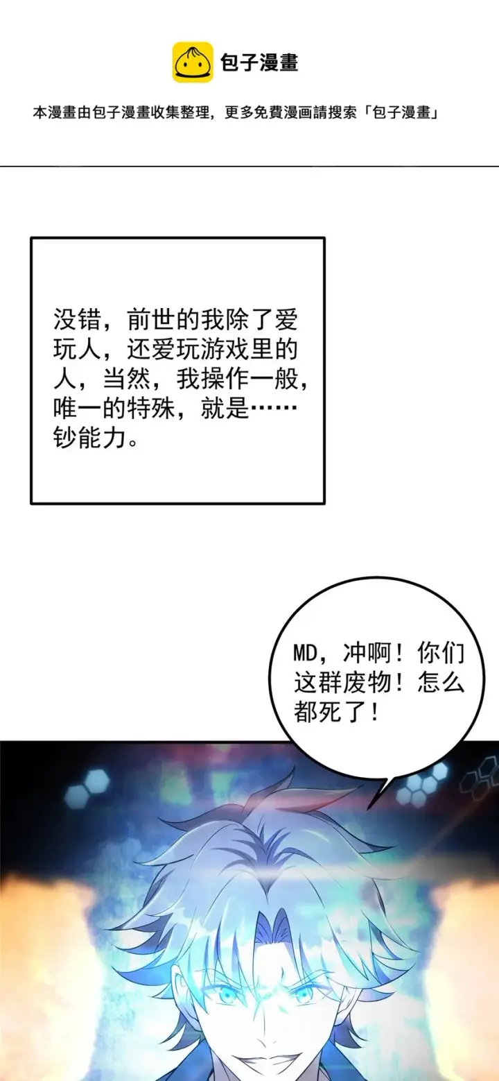《掌门低调点》002 以壮大墨门为己任！图14