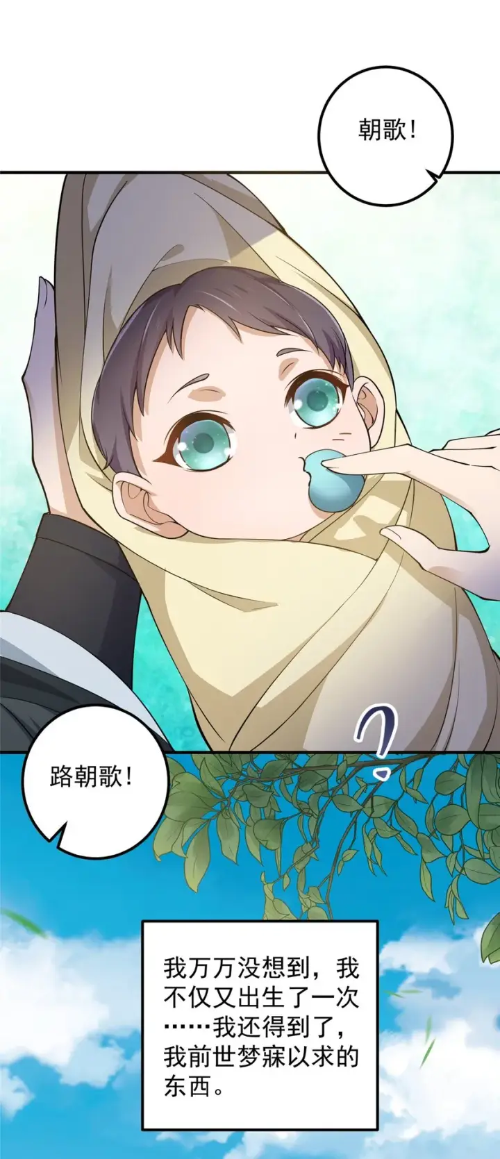 《掌门低调点》002 以壮大墨门为己任！图32