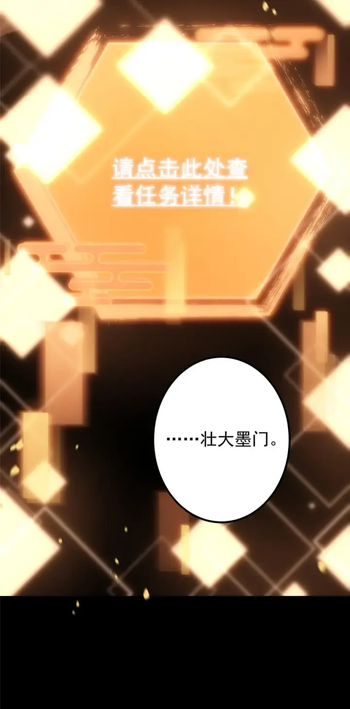 《掌门低调点》002 以壮大墨门为己任！图38