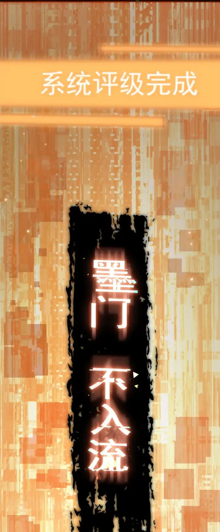 《掌门低调点》002 以壮大墨门为己任！图43