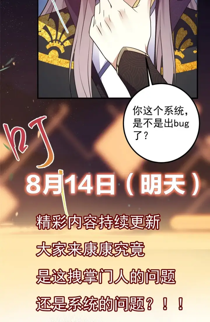 《掌门低调点》002 以壮大墨门为己任！图46