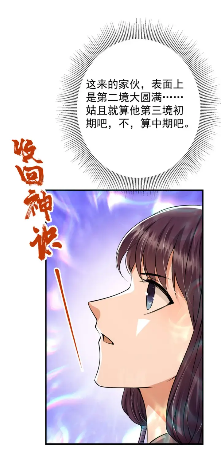 《掌门低调点》029 装杯是个技术活儿图11