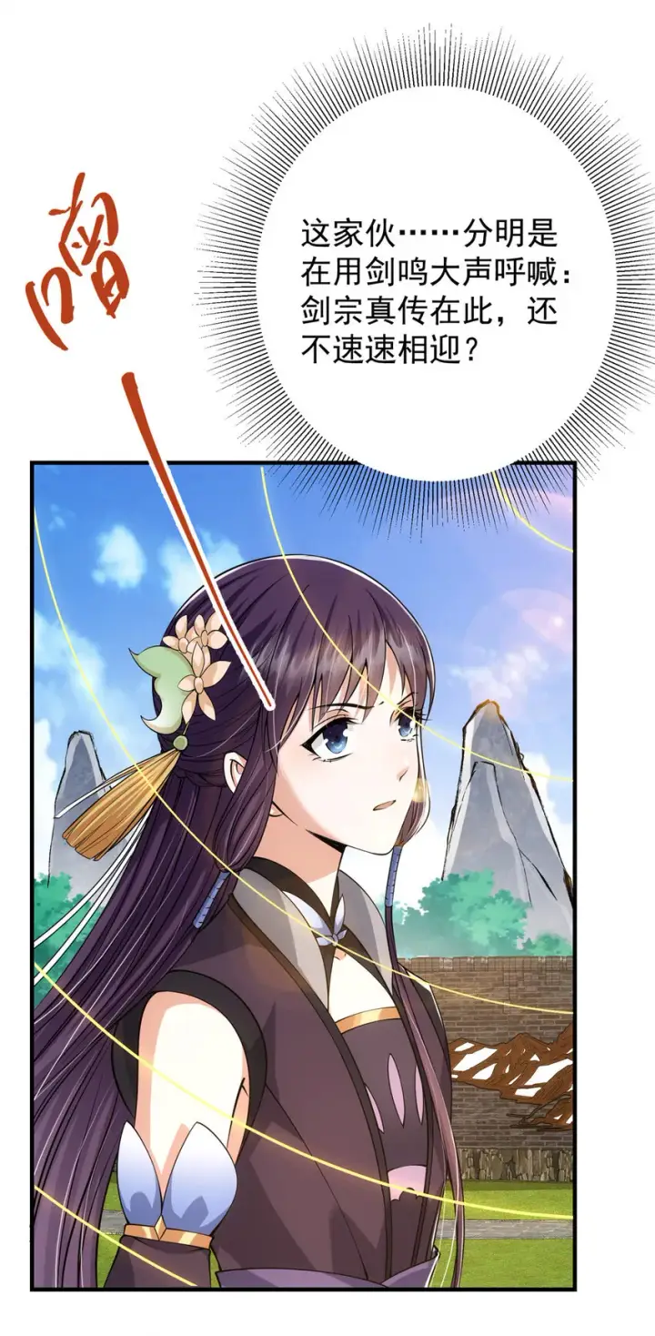 《掌门低调点》029 装杯是个技术活儿图17