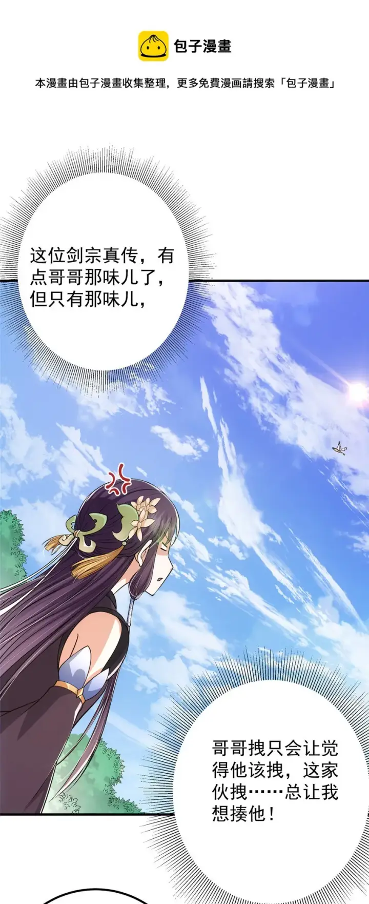 《掌门低调点》029 装杯是个技术活儿图18