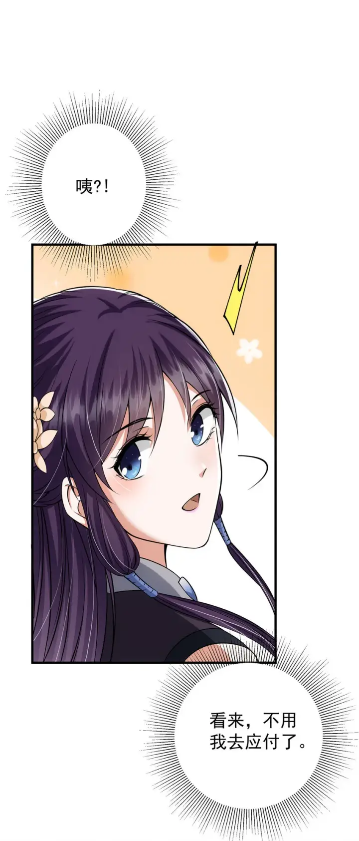 《掌门低调点》029 装杯是个技术活儿图23