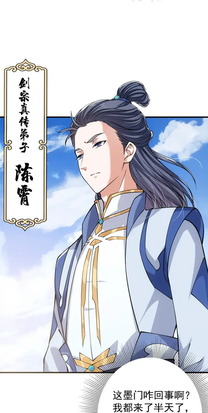 《掌门低调点》029 装杯是个技术活儿图24
