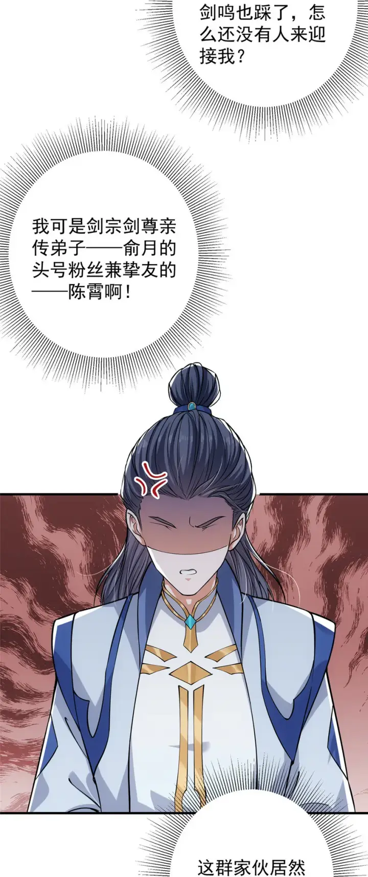 《掌门低调点》029 装杯是个技术活儿图25