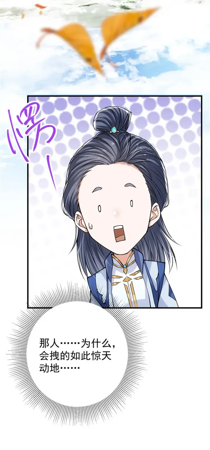 《掌门低调点》029 装杯是个技术活儿图36