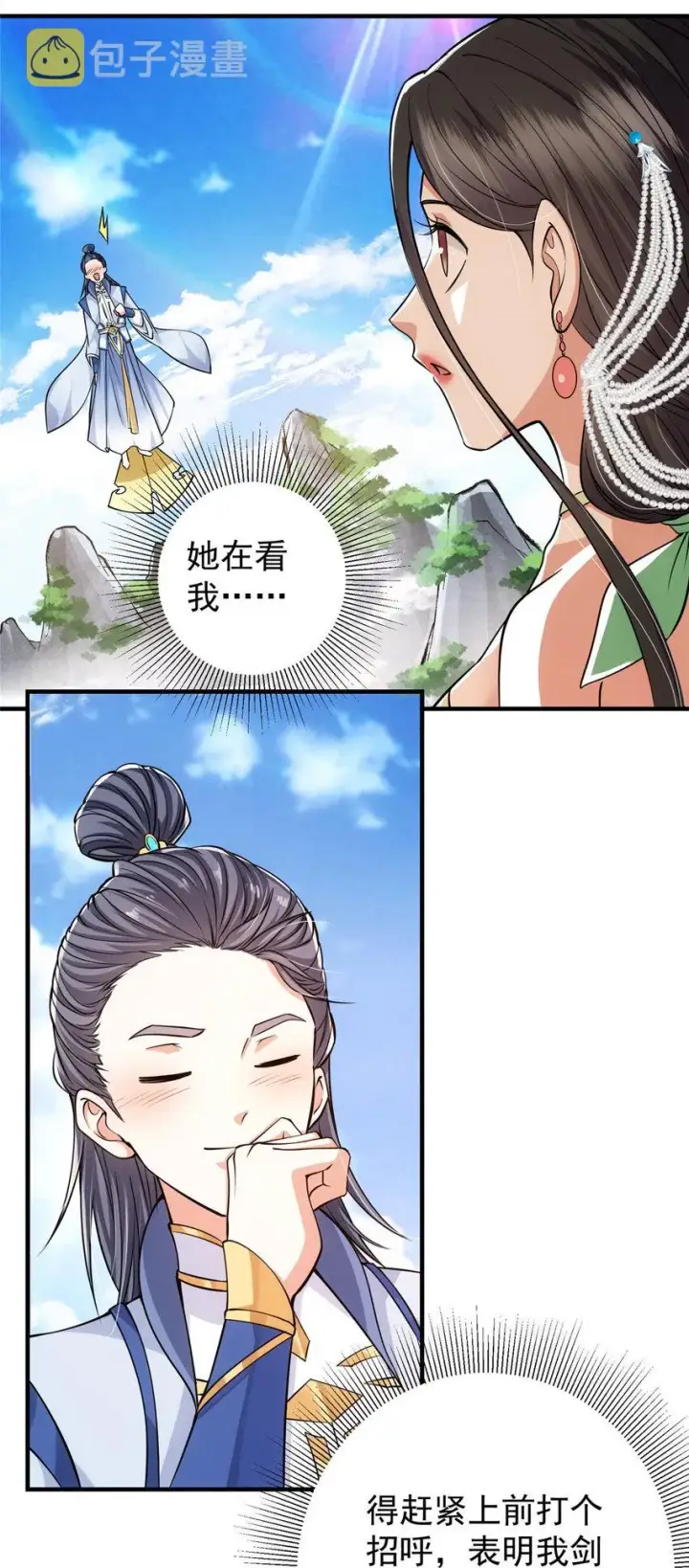 《掌门低调点》029 装杯是个技术活儿图38