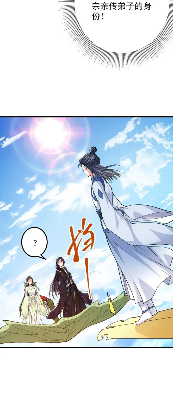 《掌门低调点》029 装杯是个技术活儿图39