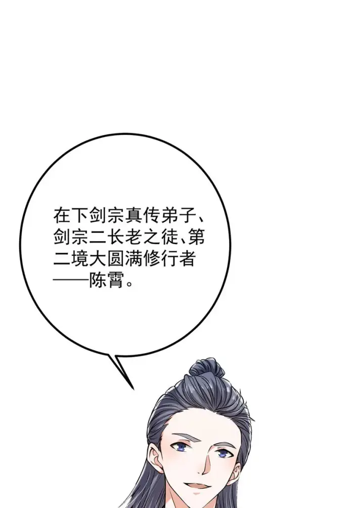 《掌门低调点》029 装杯是个技术活儿图40