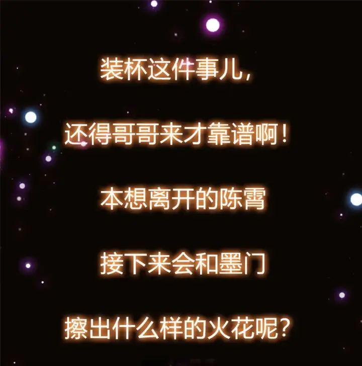 《掌门低调点》029 装杯是个技术活儿图42