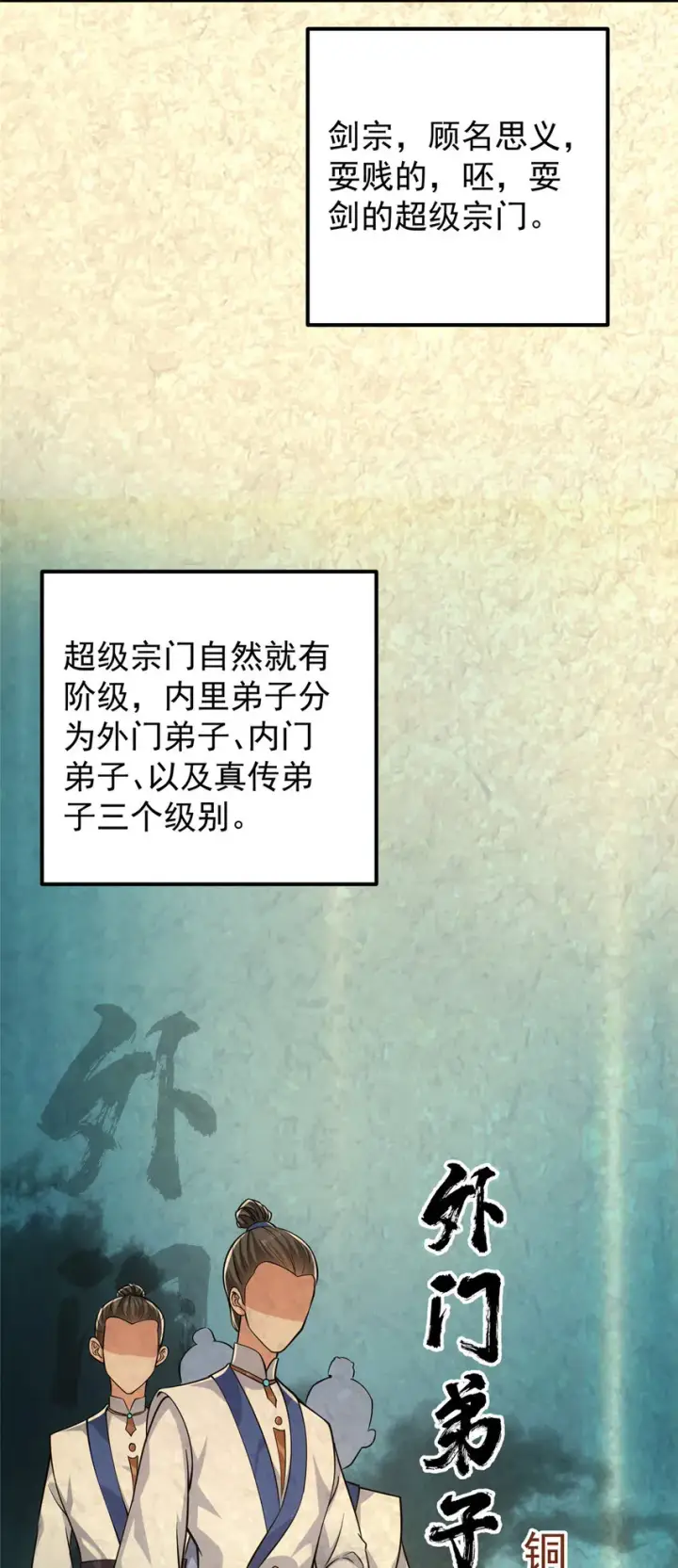 《掌门低调点》029 装杯是个技术活儿图6