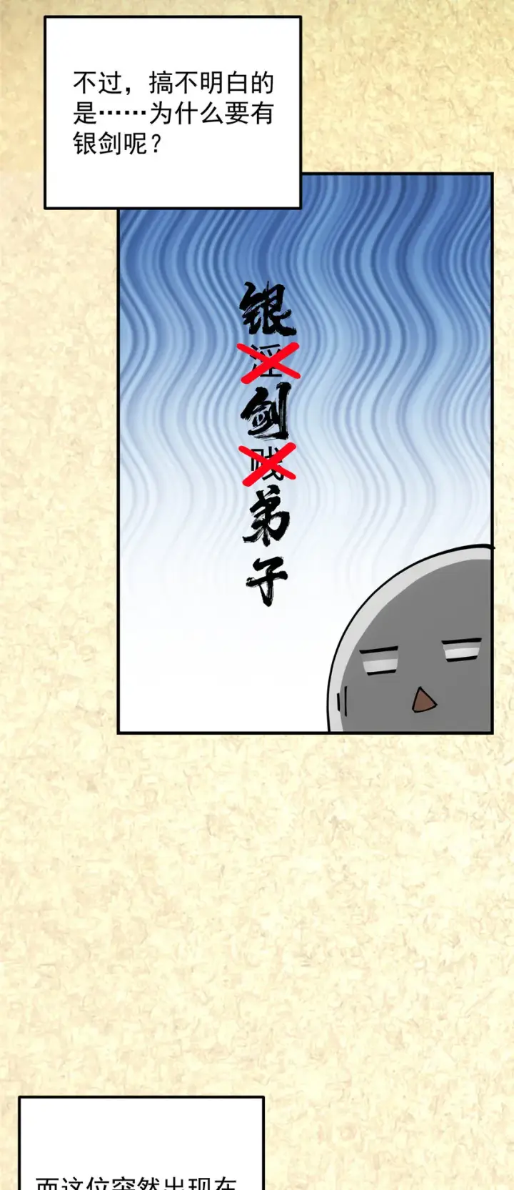 《掌门低调点》029 装杯是个技术活儿图9