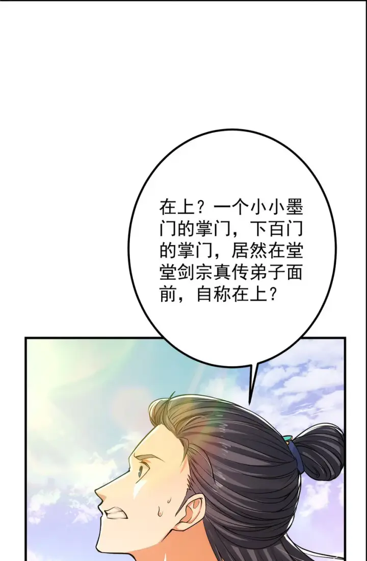 《掌门低调点》030 我竟然看不透他！图16