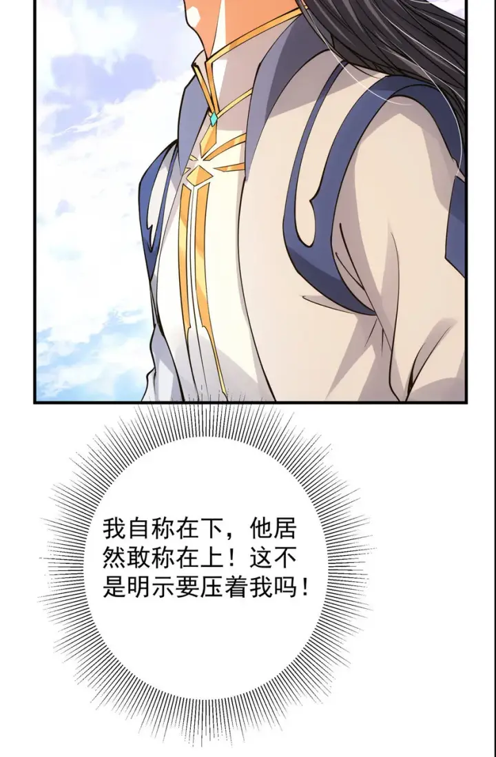 《掌门低调点》030 我竟然看不透他！图17