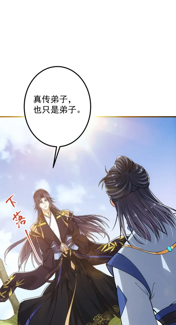 《掌门低调点》030 我竟然看不透他！图24