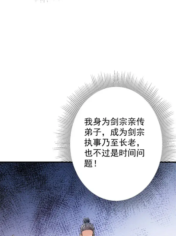 《掌门低调点》030 我竟然看不透他！图27