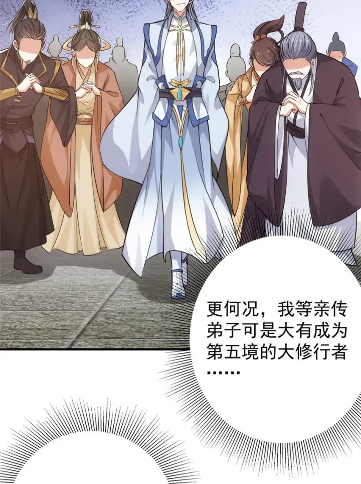 《掌门低调点》030 我竟然看不透他！图28