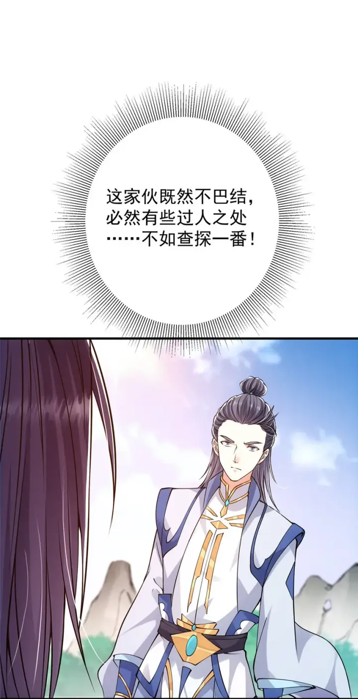 《掌门低调点》030 我竟然看不透他！图31