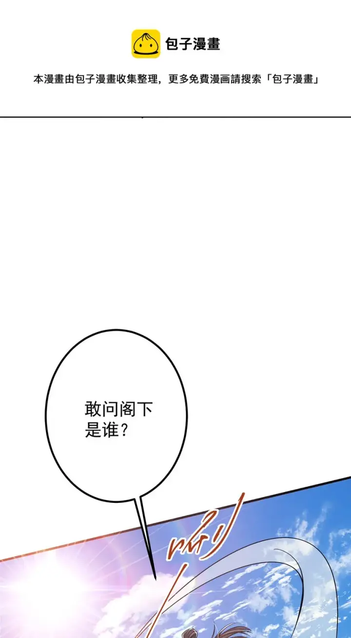 《掌门低调点》030 我竟然看不透他！图9