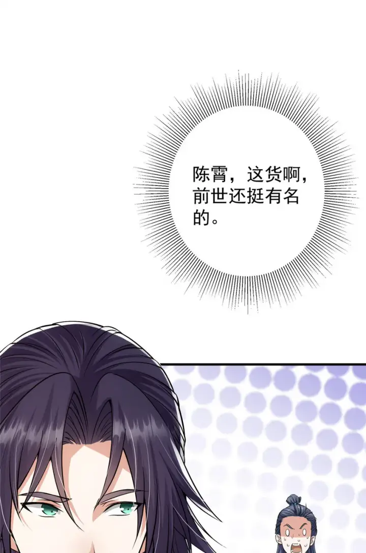 《掌门低调点》031 神秘师兄威胁论图11