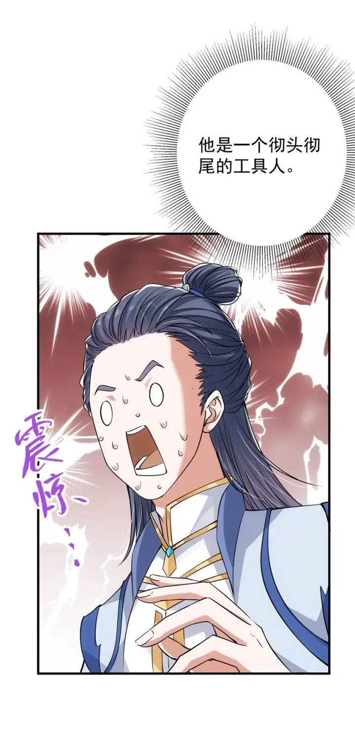 《掌门低调点》031 神秘师兄威胁论图13