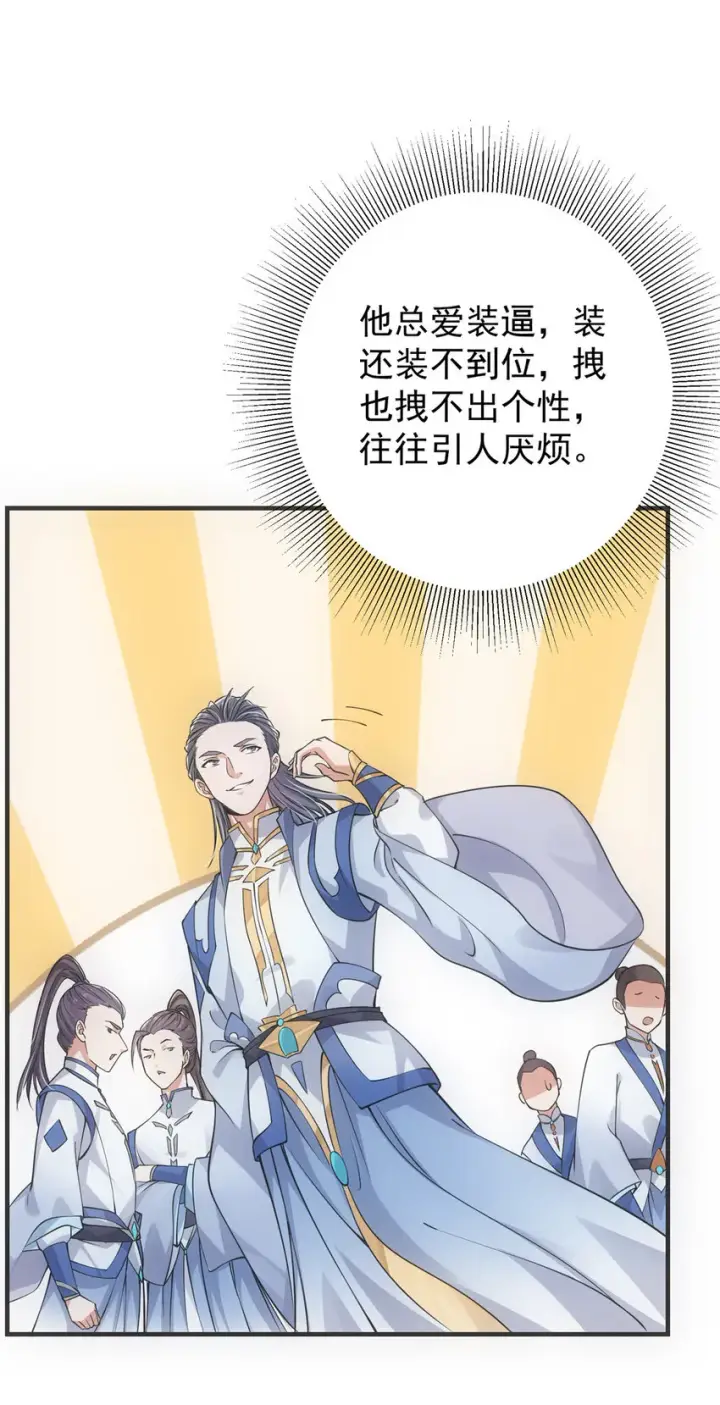 《掌门低调点》031 神秘师兄威胁论图14