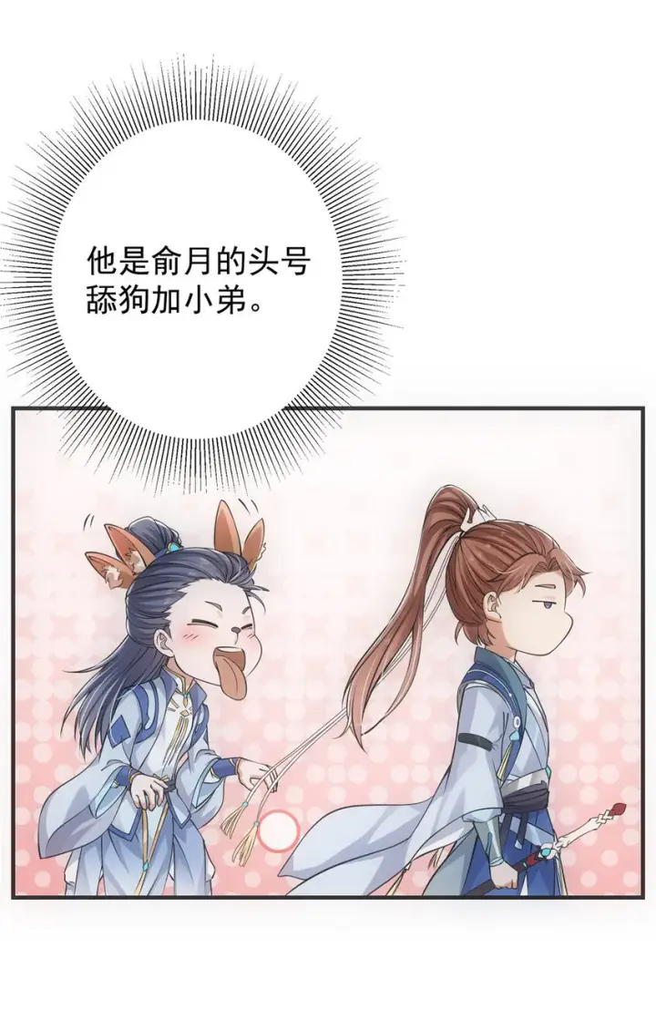 《掌门低调点》031 神秘师兄威胁论图15