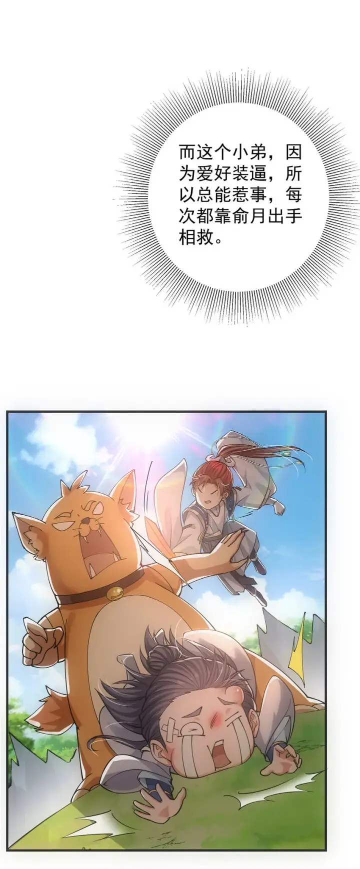 《掌门低调点》031 神秘师兄威胁论图16