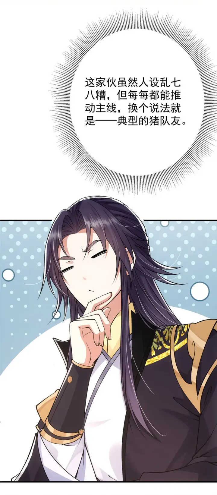 《掌门低调点》031 神秘师兄威胁论图17