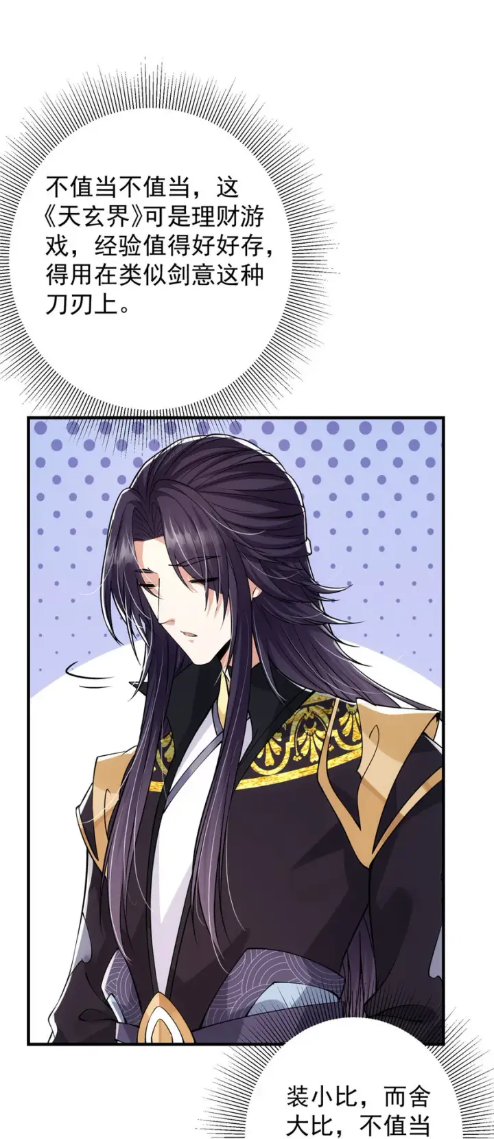 《掌门低调点》031 神秘师兄威胁论图19