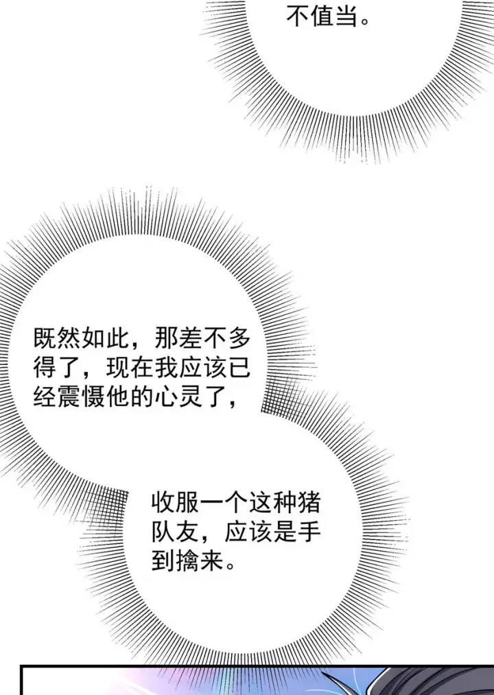 《掌门低调点》031 神秘师兄威胁论图20