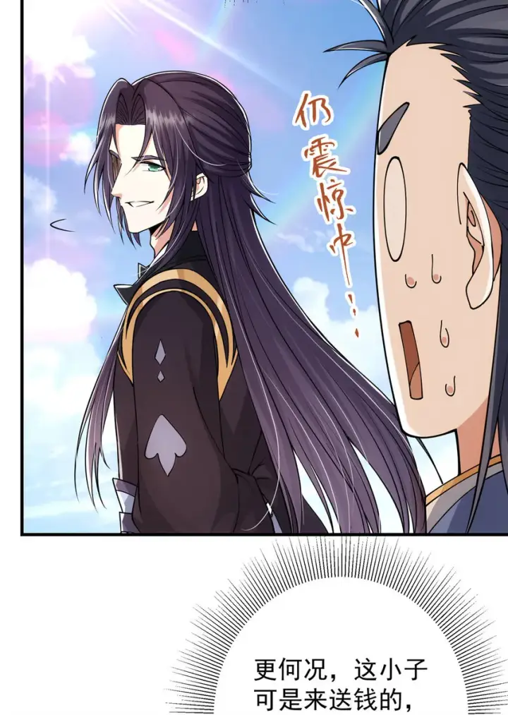 《掌门低调点》031 神秘师兄威胁论图21