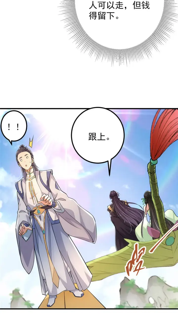 《掌门低调点》031 神秘师兄威胁论图22