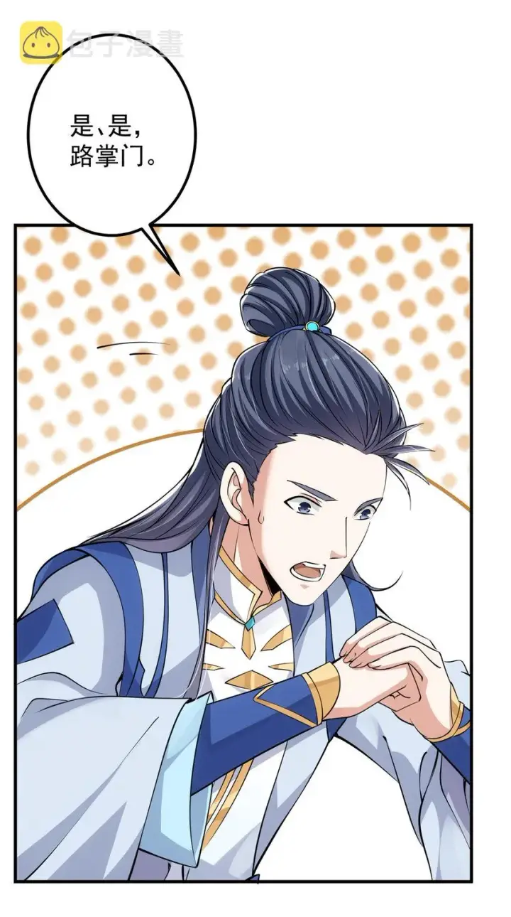 《掌门低调点》031 神秘师兄威胁论图23