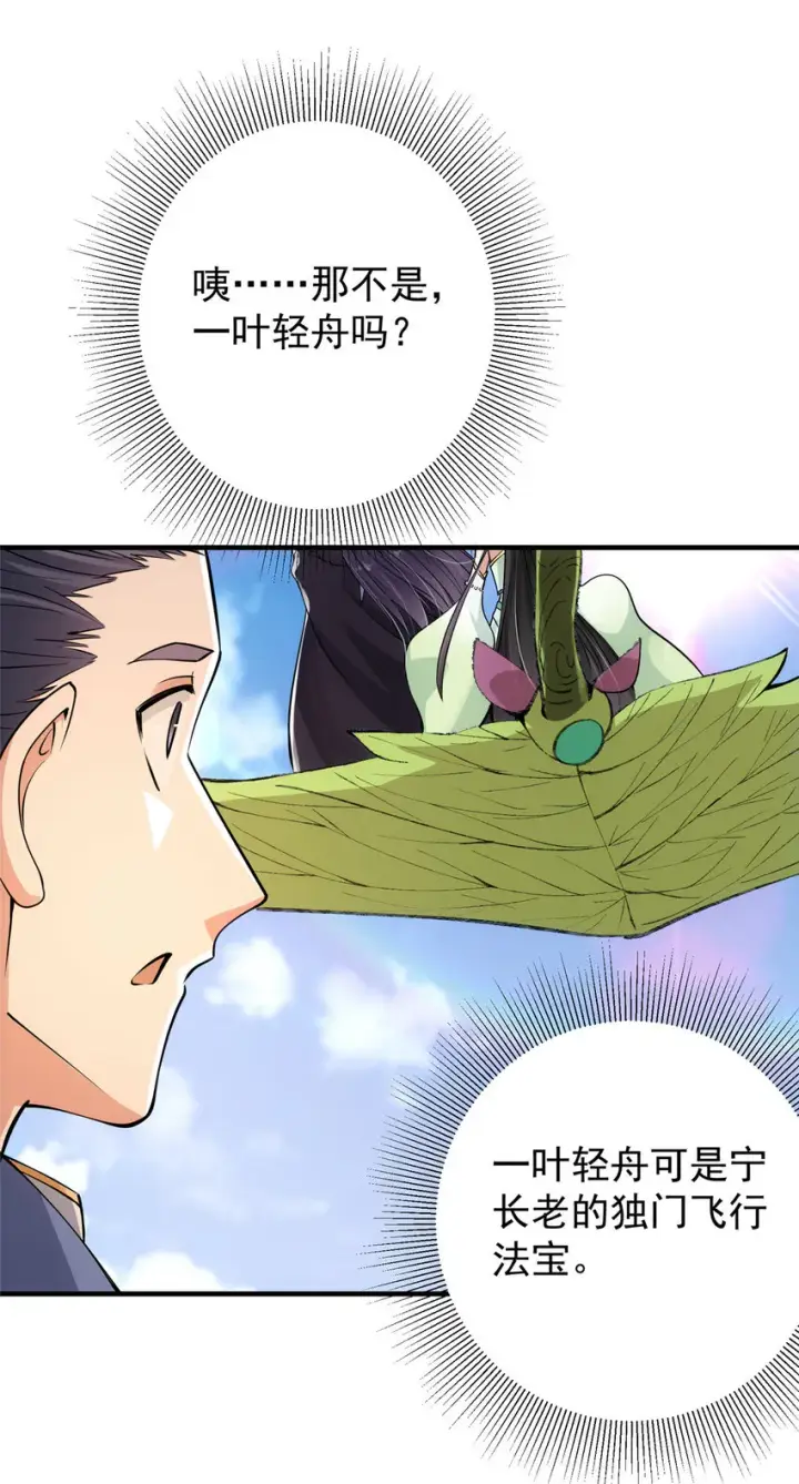 《掌门低调点》031 神秘师兄威胁论图24